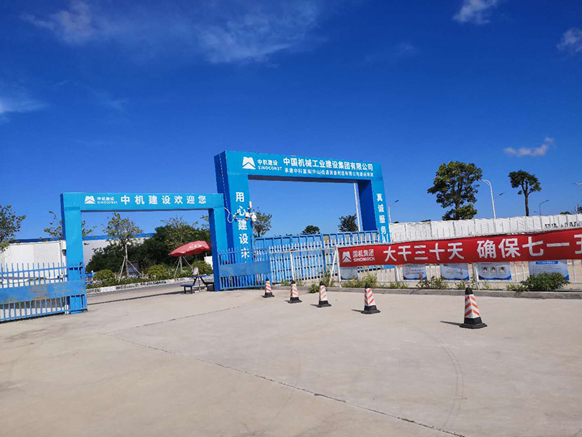 中國機械工業建設集團有限公司